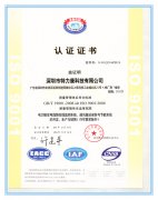 ISO9001质量体系认证证书