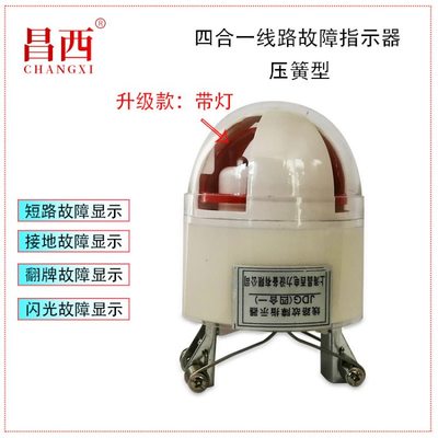 昌西线路故障指示器 电力系统的智能守护者